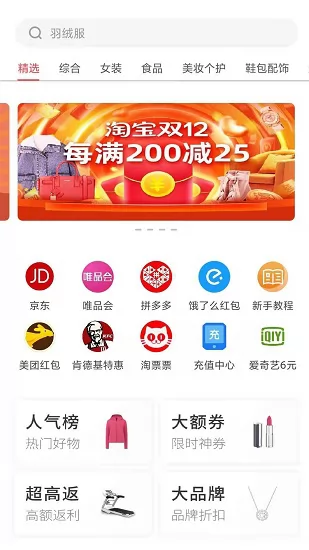 聚惠省官方手机版 v1.7.4 安卓版 2