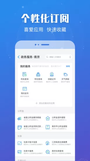 江苏政务服务网app v6.0.0 官方安卓版 3