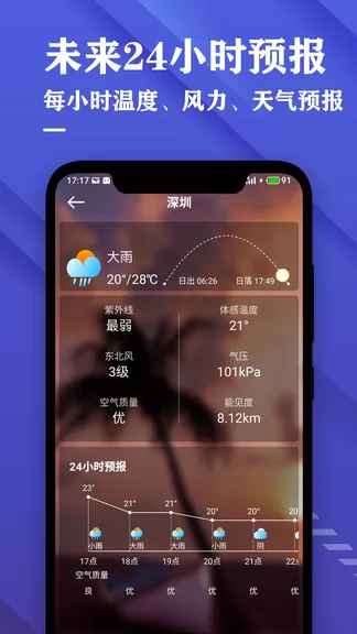 日历天气预报手机免费版 v2.1 安卓版 2