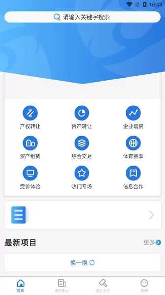 浙交汇官方版 v1.0.20 最新安卓版 1