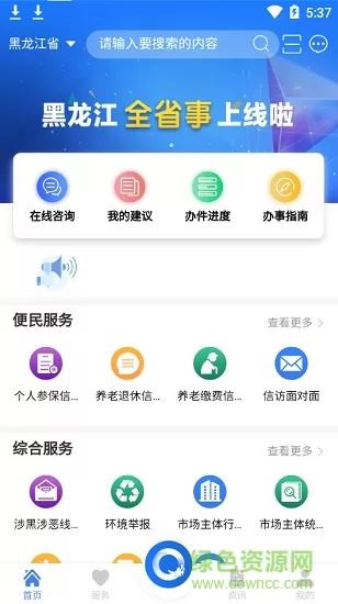 黑龙江政务服务平台(全省事) v1.1.5 安卓版 1