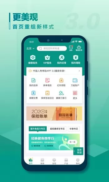 中国人寿国寿e宝app(中国人寿寿险) v3.2.1 安卓版 2