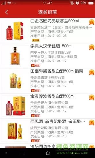 中国食品招商网客户端 v3.3.7 安卓官方版 2