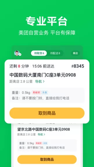 美团买菜骑手app v1.9.9 安卓最新版 3