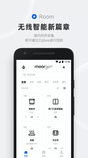摩根无线智能家居app v2.3.0 安卓版 0
