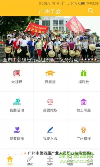 广州工会 v3.0.3 安卓版 3
