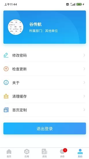 武汉水务通官方版 v3.2.2 安卓版 0