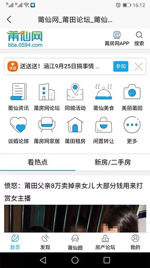 莆仙网莆房网app v1.3.5 官方安卓版 0