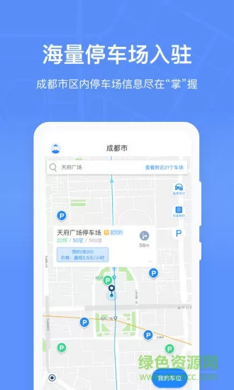 成都共享停车位app(成都停车) v2.3.1 安卓版 3