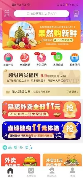 邵东飞翔同城app v9.5.0 安卓版 2