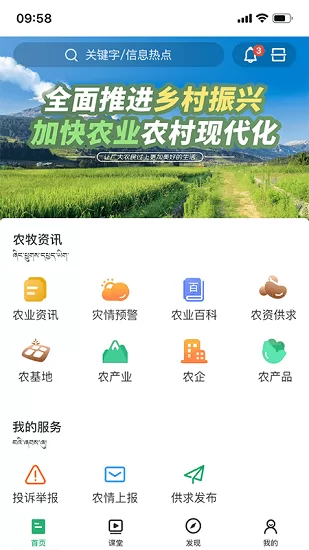 西藏农牧信息平台 v1.0 安卓版 3