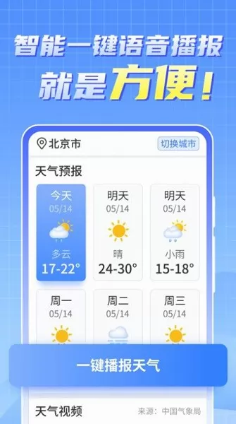天气实时报大字版app下载