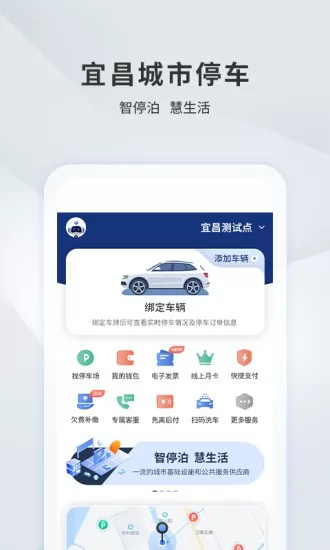 宜昌城市停车官方版 v2.1.0 安卓版 1
