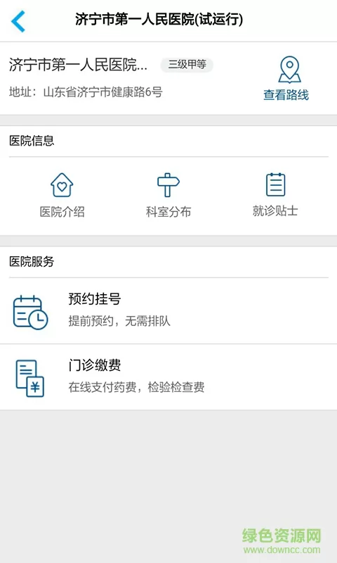 济宁人社通app人脸识别认证系统 v3.0.3.0 官方安卓版 0