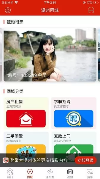 大温州app下载安装