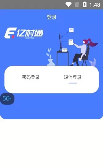 亿村通app v1.0 安卓版 2