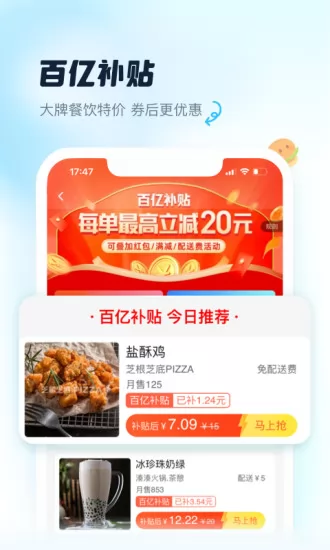 饿了么外卖app v10.11.37 官方安卓版 2
