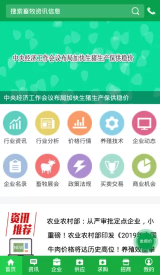 中国畜牧网app v7.0 安卓版 0