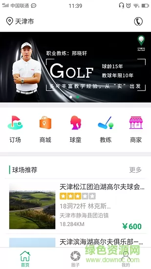 亿方高尔夫 v2.1.1 安卓版 3