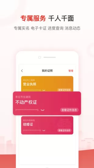 枣庄城市服务缴费平台 v2.4.7 安卓个人版 1