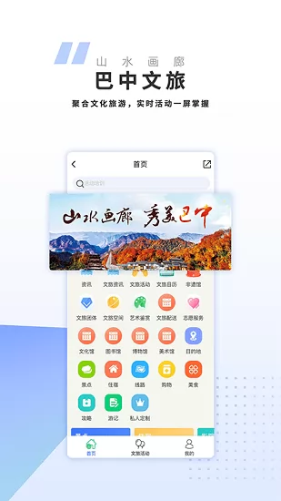 巴中文旅云软件 v1.0.3 安卓版 3