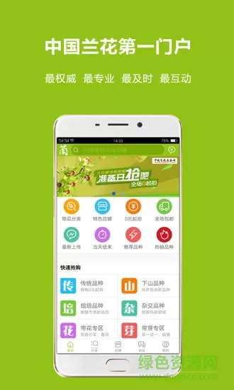 中国兰花交易网手机版 v5.9.1 安卓版 1