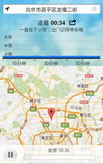 彩云天气app官方 v6.10.0 安卓最新版 1