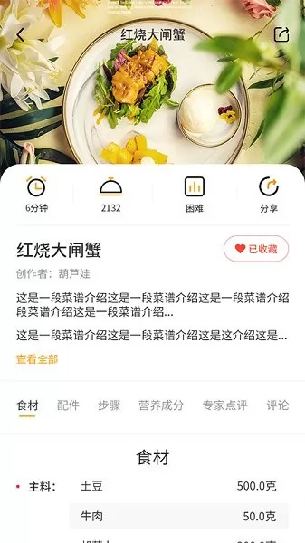 田螺云厨菜谱app v1.2.2 安卓版 3