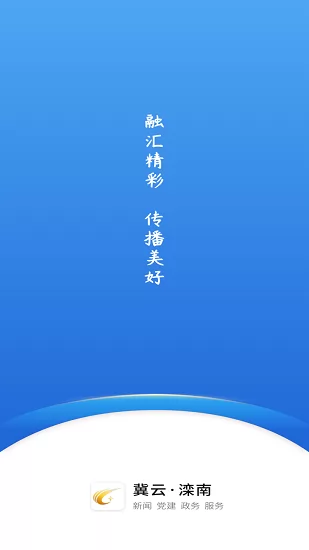 冀云滦南官方版 v1.8.3 安卓版 2