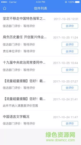 北京市信访办手机版(北京信访) v1.2.3 安卓版 2