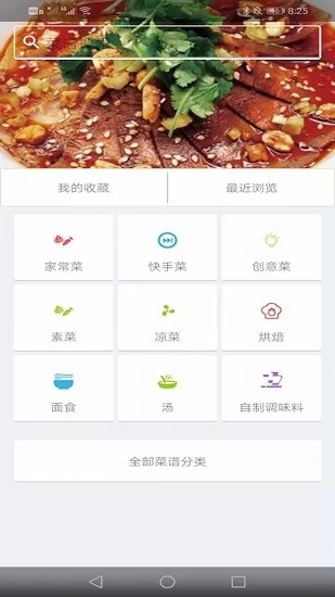 学做饭美食菜谱app下载