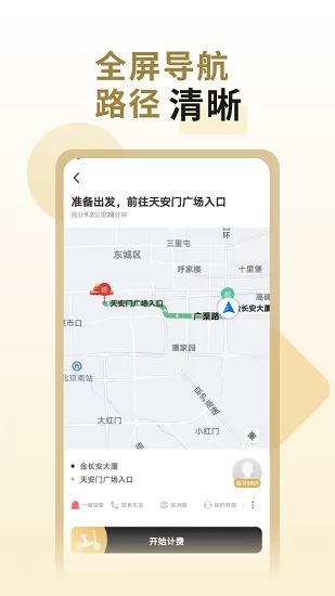 万顺代驾司机app v1.2.50 安卓版 4