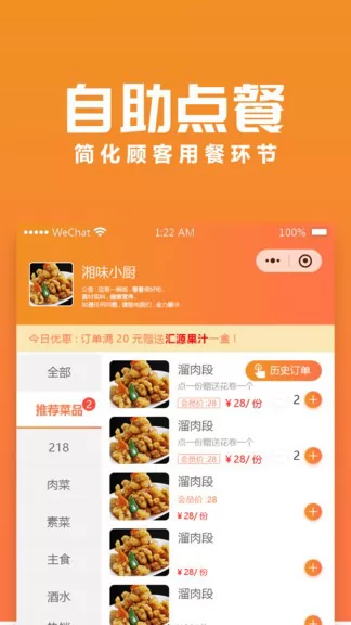聚巷自助点餐app v1.1.5 安卓版 1