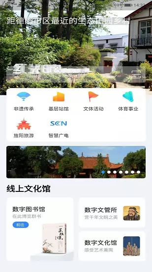 旌阳文化云app