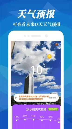 实时天气象预报app v3.0 安卓版 3
