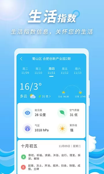 极速天气预报通app v1.0.0 安卓版 1