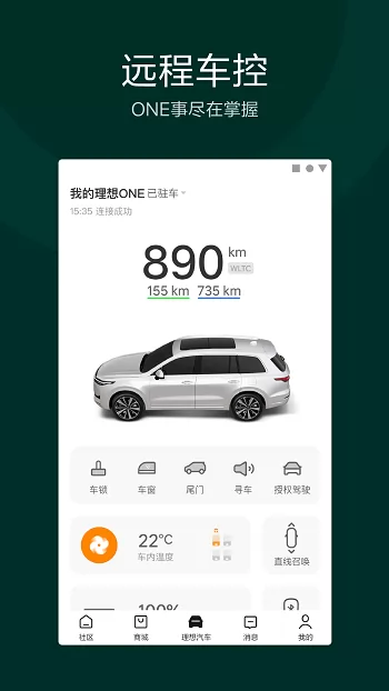 理想汽车官方app v6.7.0 安卓版 0
