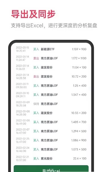 韭菜记录app v1.0 安卓版 0