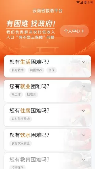 云南省救助平台 v1.1.1 安卓版 1