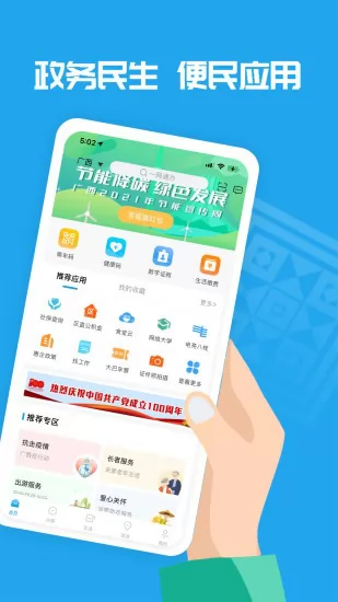 爱广西app健康码 v2.5.6.15 官方安卓版 0