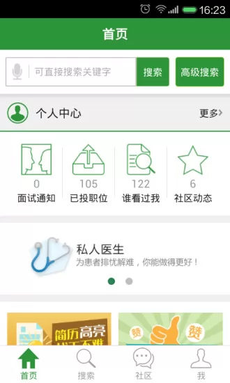 中国医疗人才网官方 v7.3.6 安卓版 0