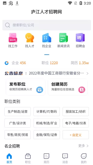 庐江人才招聘网最新版 v1.0.0 安卓版 0