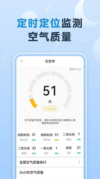 非凡天气app v1.0.3 安卓版 3