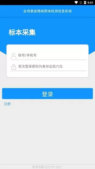 南京采集核酸app下载