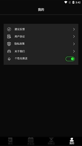 电子黄历运势日历 v1.7 安卓版 4