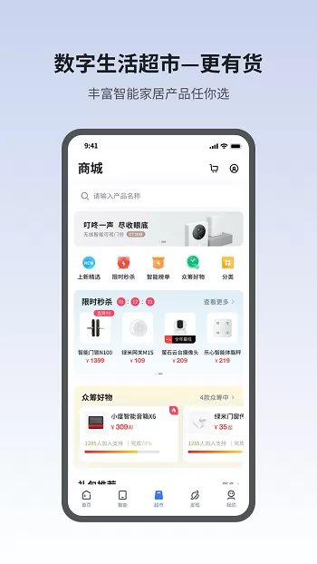 中国电信小翼管家监控摄像头 v4.0.2 官方安卓版 1