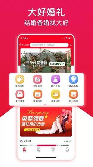 大好婚礼app v2.5.5 安卓版 3