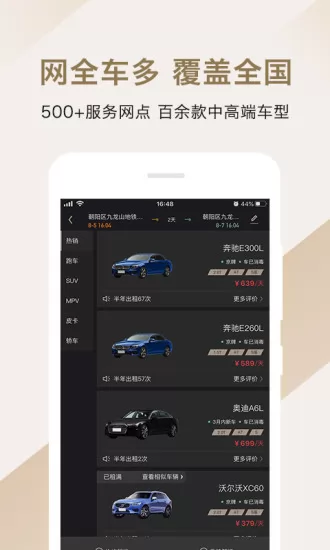 枫叶出行共享汽车(枫叶租车) v3.3.8 安卓版 3