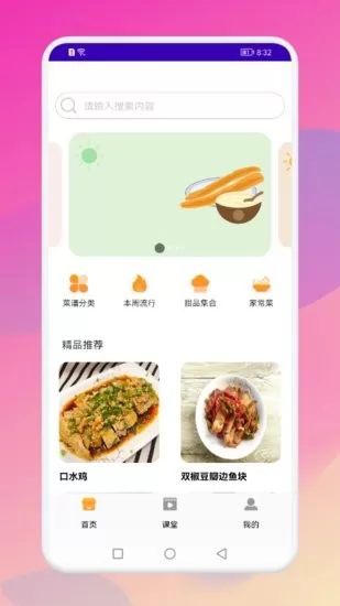 beaker食谱app
