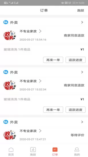 禾适外卖app v5.6.20220705 安卓版 2